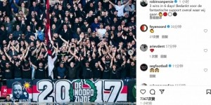 渐入佳境！范佩西社媒：6天之内取胜3场，感谢球迷的支持