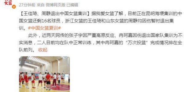 星空体育入口-反转！张子宇被传高原反应却并未退出集训 女篮集训还剩16人